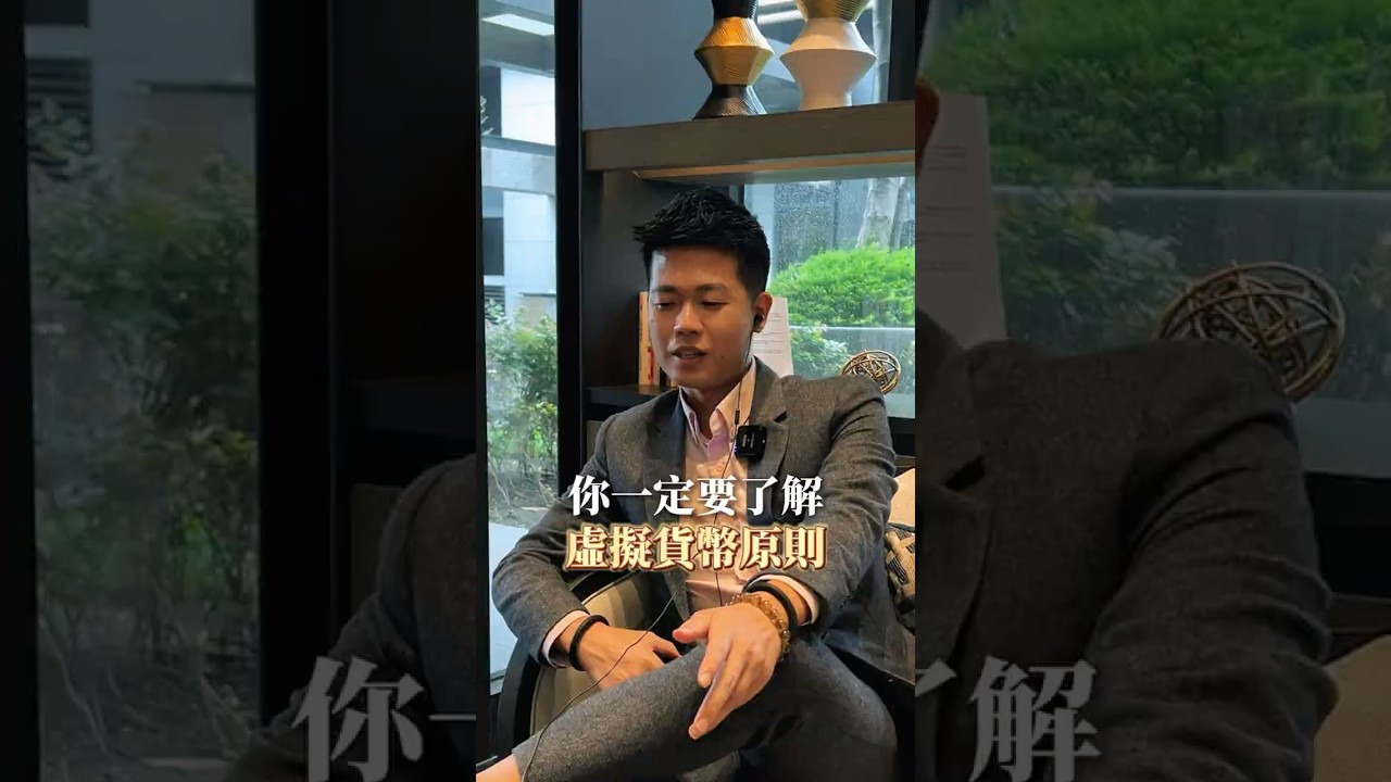 你一定要了解虛擬貨幣的原則